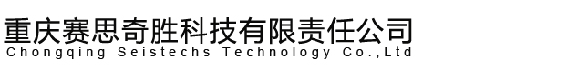 Chongqing Seistechs Technology Co.,Ltd